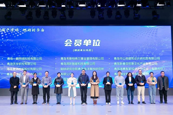 改-市南區(qū)第二屆產(chǎn)學(xué)研創(chuàng)新聯(lián)盟換屆大會暨新一代信息技術(shù)專題成果發(fā)布會成功舉辦，我院作為會員單位受邀參加此次大會.jpg